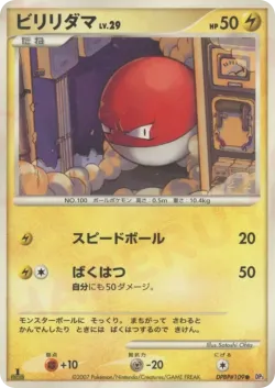 Voltorb #No. 046 · Pokémon